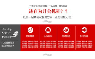 优化企业运营 年度会议会展服务的战略合作优势